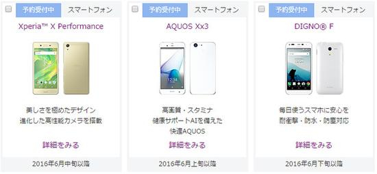 SoftBank的三款夏季新品(图片引自softbank)