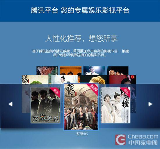 　　海量腾讯视频资源 让你“好看”