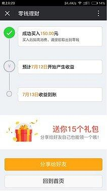 未实名账号购买理财产品截图