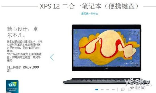 全新XPS 12