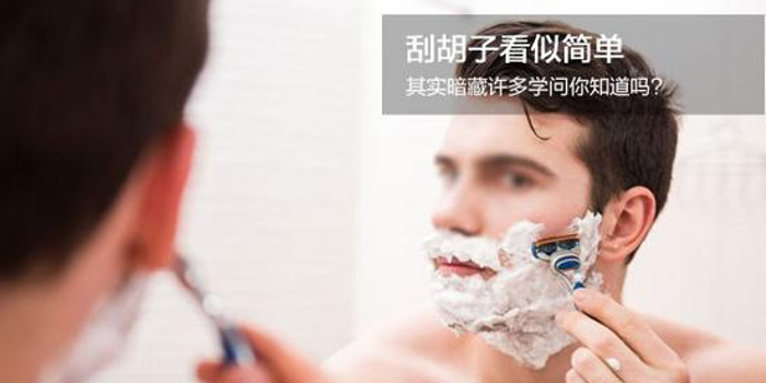 你知道吗 刮胡子看似简单其实暗藏许多学问_手机新浪网