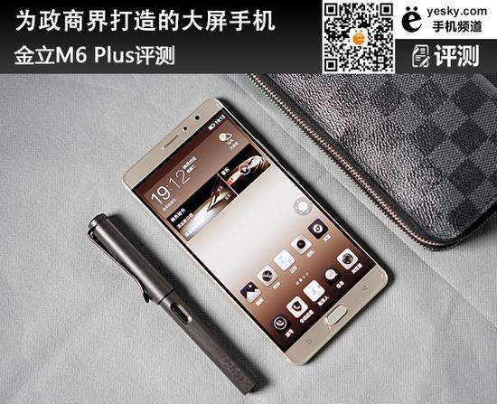 为政商界打造的大屏手机 金立M6 Plus评测
