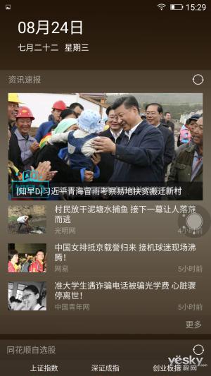 为政商界打造的大屏手机 金立M6 Plus评测
