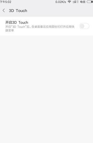 小米手机将支持3D Touch