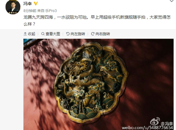 乐视移动总裁冯幸微博