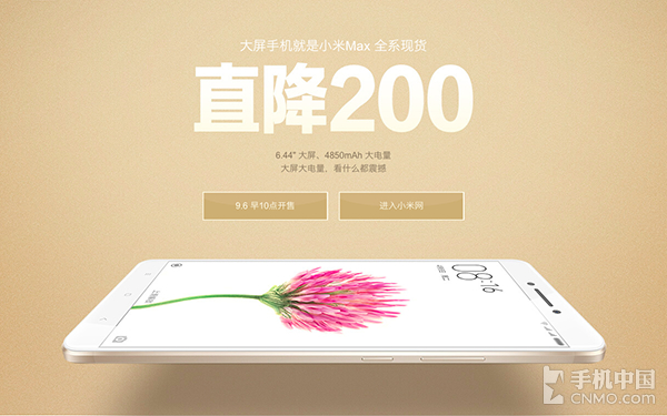 小米Max直降200元
