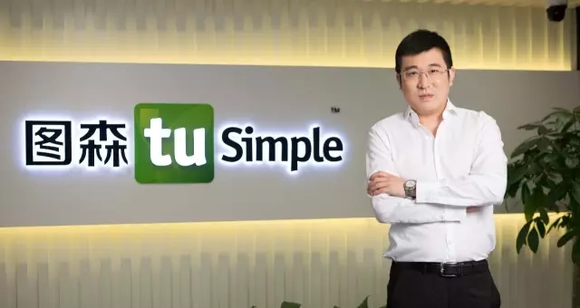 图森互联CEO陈默