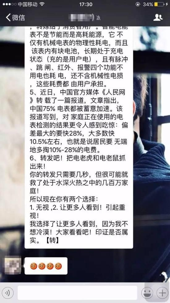 △网友对新电表的质疑