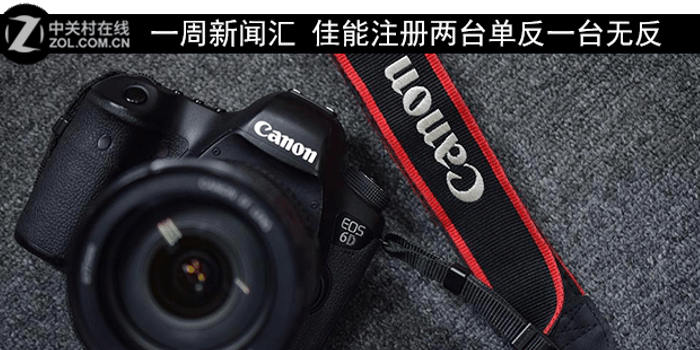 佳能注册两台单反一台无反