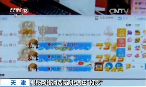 　　犯罪嫌疑人高某说，直播间里面都是在刷不同的礼物，然后你会不由自主地，互相攀比，那种氛围造成的，就是你刷我也刷。