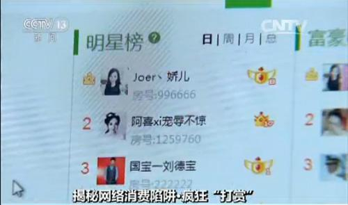 直播平台上设置的“排行榜”