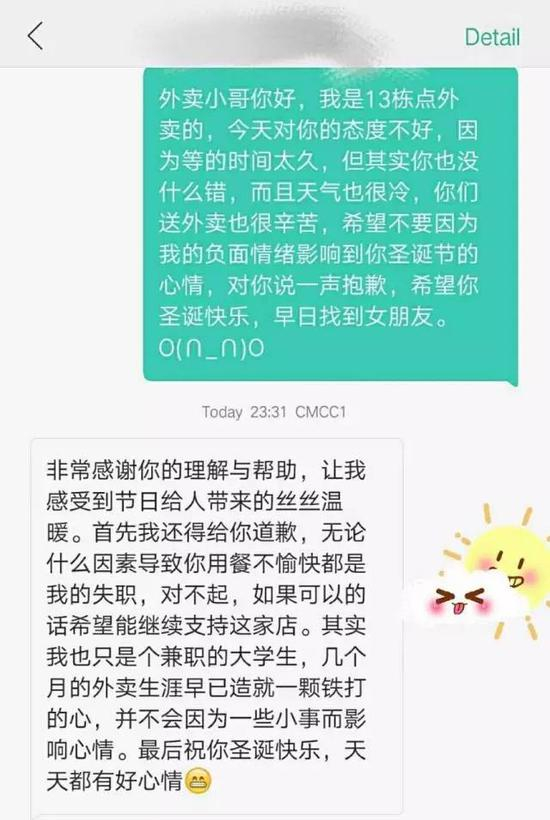 偶尔见到的温情短信