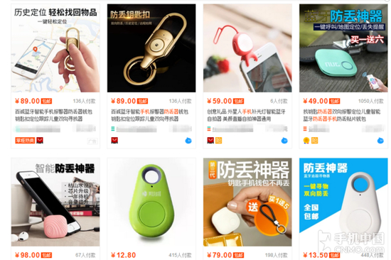 淘宝上售卖的“防丢神器”