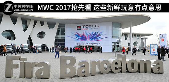 MWC&nbsp;2017抢先看&nbsp;这些新鲜玩意有点意思&nbsp;&nbsp;&nbsp;