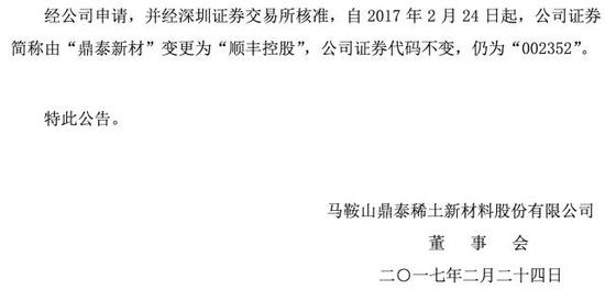 如此看来，顺丰借壳上市一事终于尘埃落定。