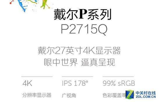 戴尔P2715Q
