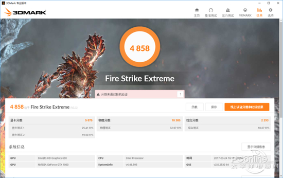 　　Fire Strike Ultra测试项给出的成绩为2，540分，Fire Strike Extreme为4，858分。