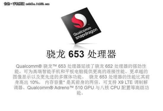 高通骁龙653处理器