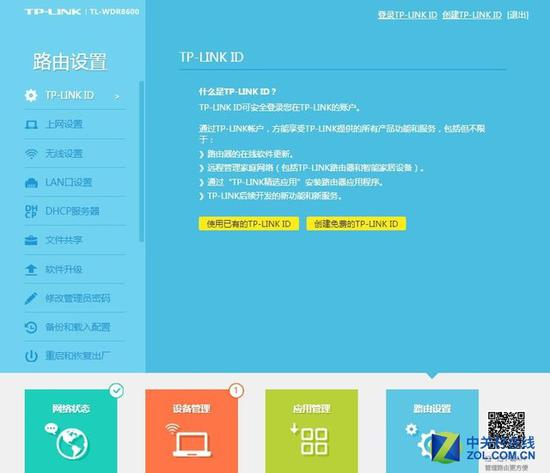 TP-LINK&nbsp;ID界面
