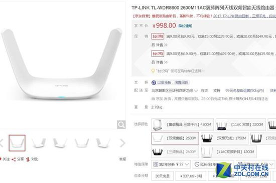 TP-LINK&nbsp;TL-WDR8600京东价998元