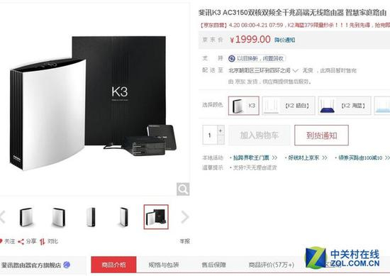 斐讯K3京东价1999元