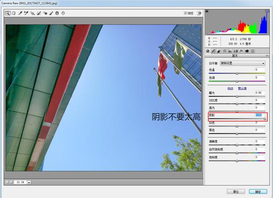 这里“阴影”拉得太狠会导致失真和噪点