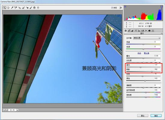 调整时兼顾高光和阴影