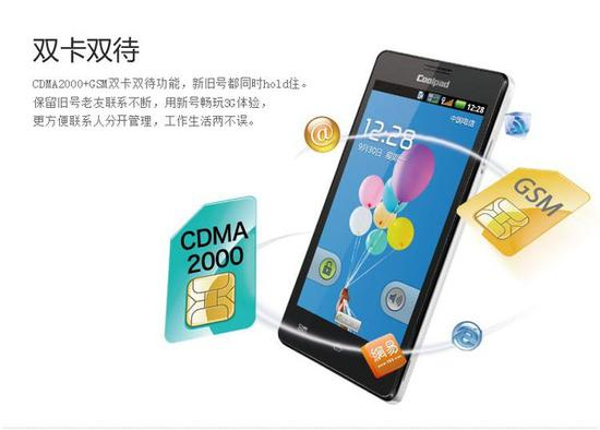 酷派的双网双通终端技术