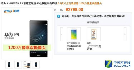 联通官网发售的华为P9定制版