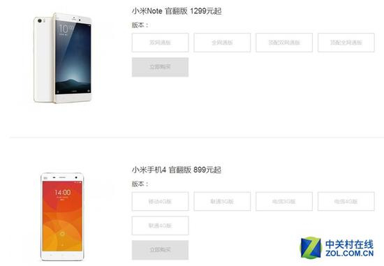 小米官网官翻机页面
