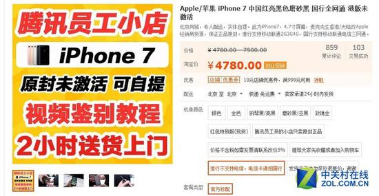 某电商平台上出售的港行双网通iPhone&nbsp;7