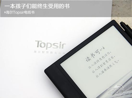 海尔 Topsir