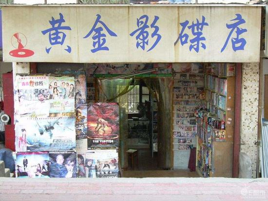 　　租碟、影碟店