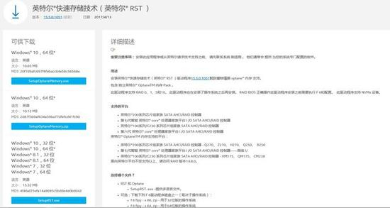　　从英特尔官网搜索下载英特尔RST最新版本软件，安装软件并按照提示对傲腾内存进行激活使用。