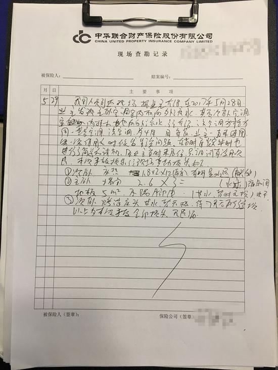 保险上门查勘的记录