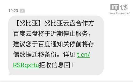 努比亚表示未来将通过官方自建云盘的方式为努比亚用户提供服务，用户可以访问yun.nubia.com下载数据。