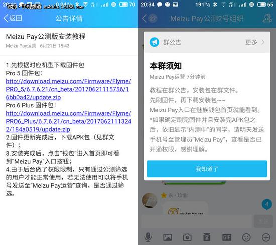 ▲更新固件及安装Meizu Pay服务