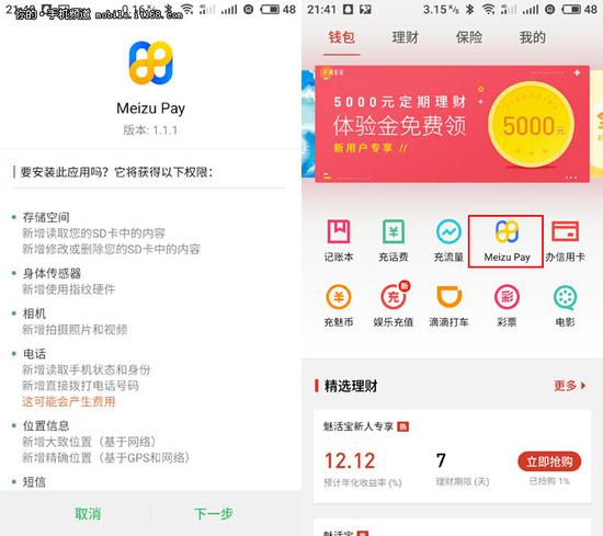 ▲安装Meizu Pay
