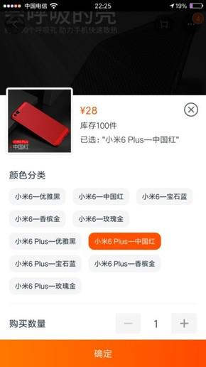 小米6 Plus保护套上架淘宝