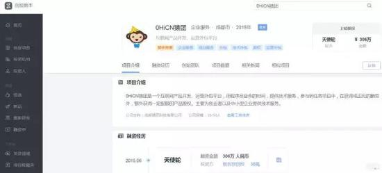 36氪创投助手中关于猿团项目的最新截图