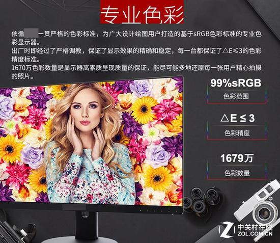 某款显示器宣传页上艳丽的配图