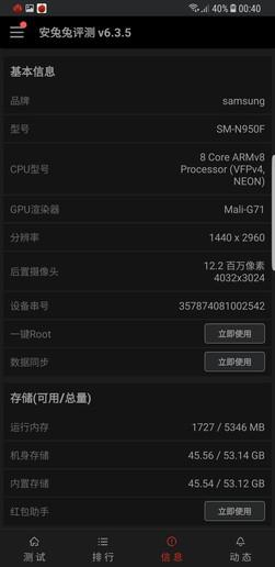 Exynos 8895跑分情况