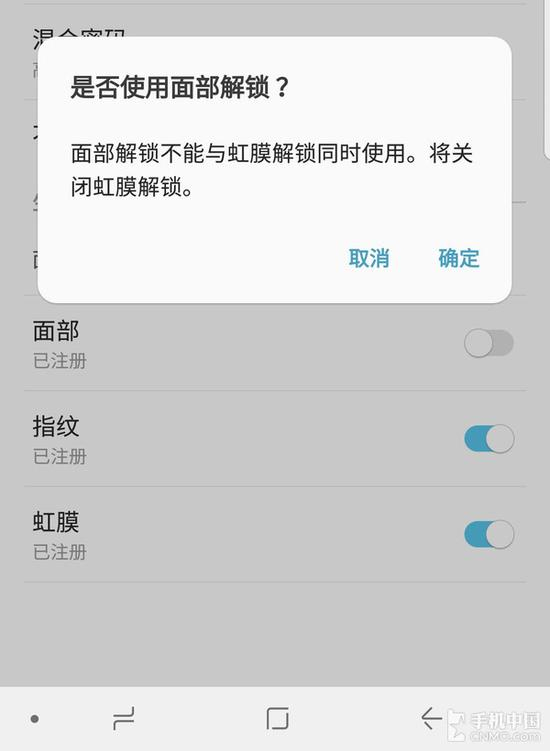 面部解锁与虹膜解锁不能同时使用