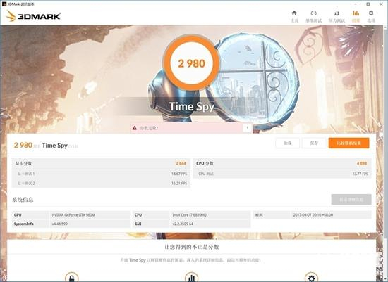 3DMARK Time Spy测试