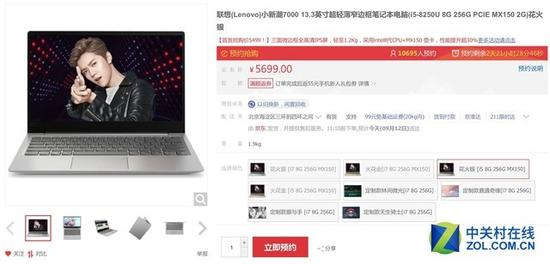 同配置的13英寸联想小新潮7000首发价格仅需5499元