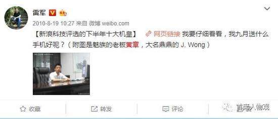 图：2010年雷军关于黄章的微博