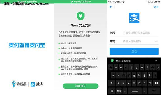 ▲安全键盘和支付保护