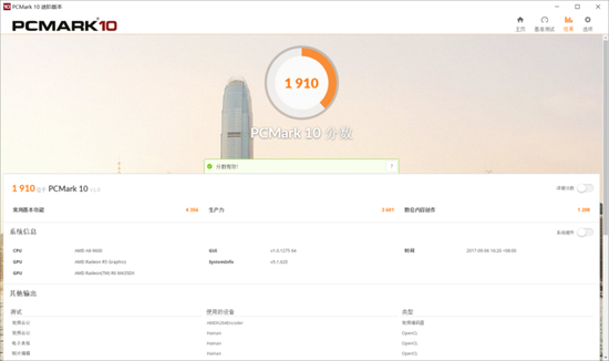 ▲图：PCMark 10