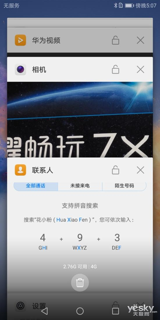 荣耀畅玩7X后台管理界面