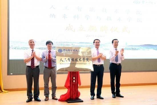 　　大学纷纷开设人工智能专业。9月10日，中国科学院大学为新设立的人工智能技术学院举行揭牌仪式。图片来源于网络